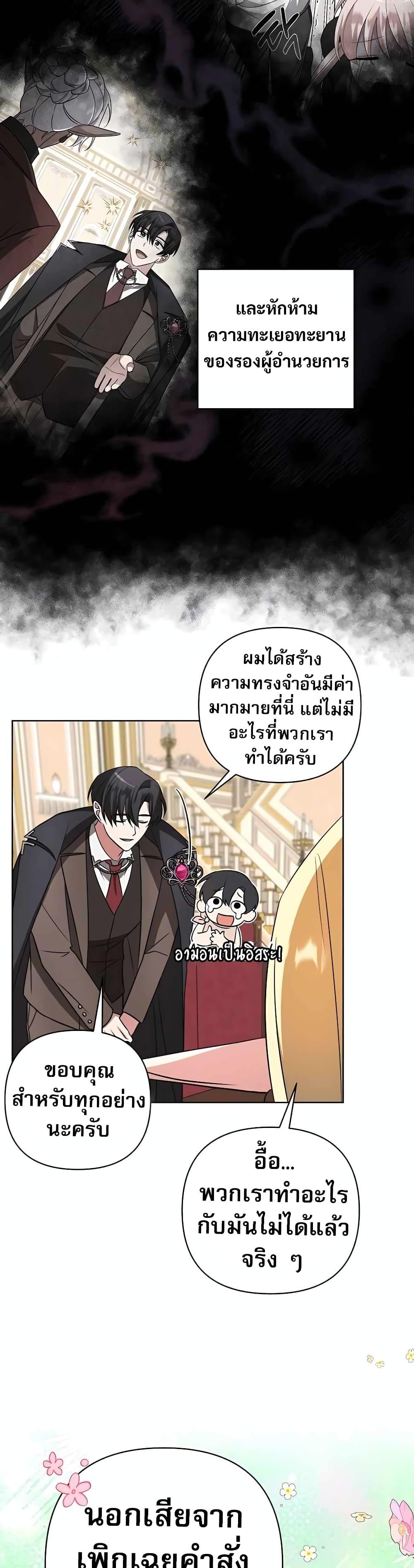 My Ruined Academy สถาบันผมใกล้จะถังแตกแล้ว ตอนที่ 9 แปลไทย
