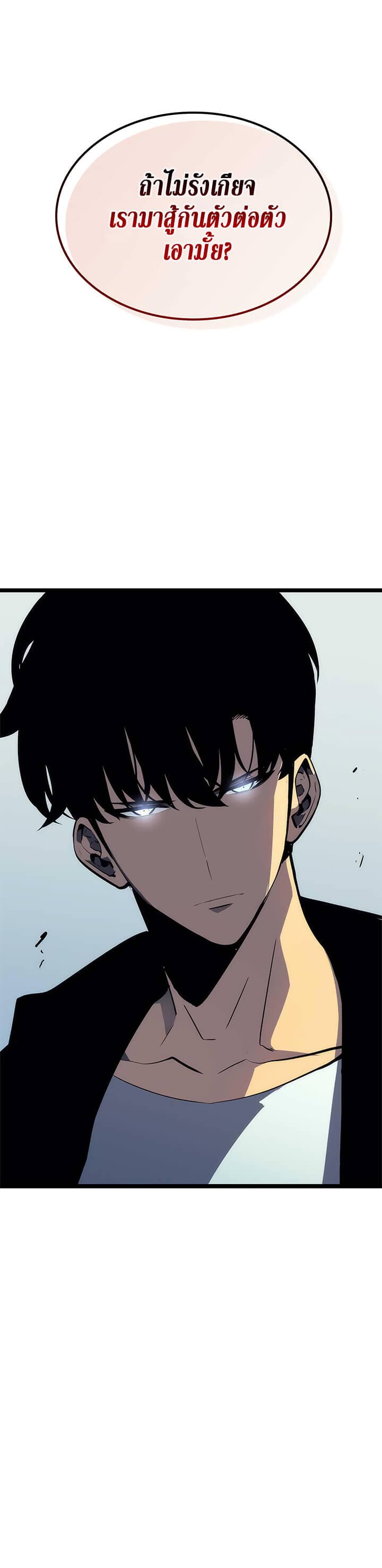 Solo Leveling ตอนที่ 92 แปลไทย