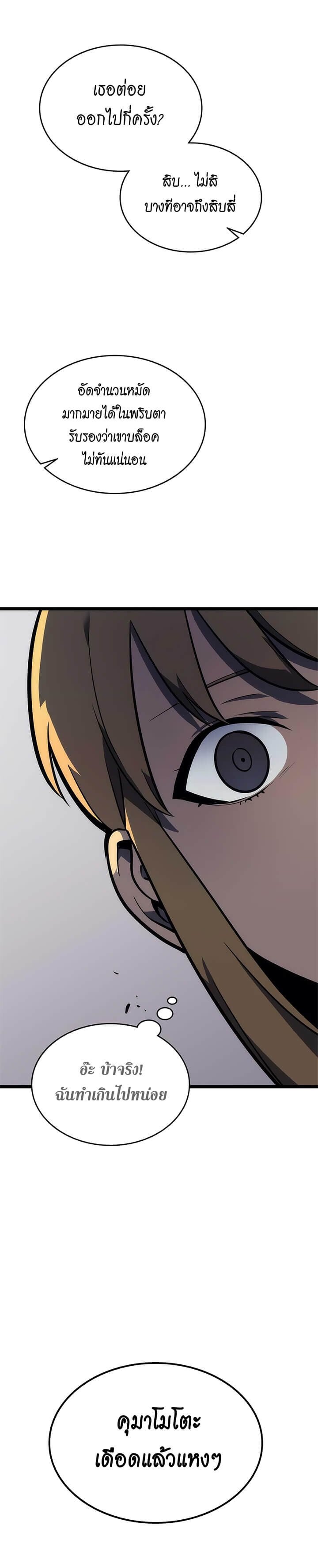 Solo Leveling ตอนที่ 92 แปลไทย