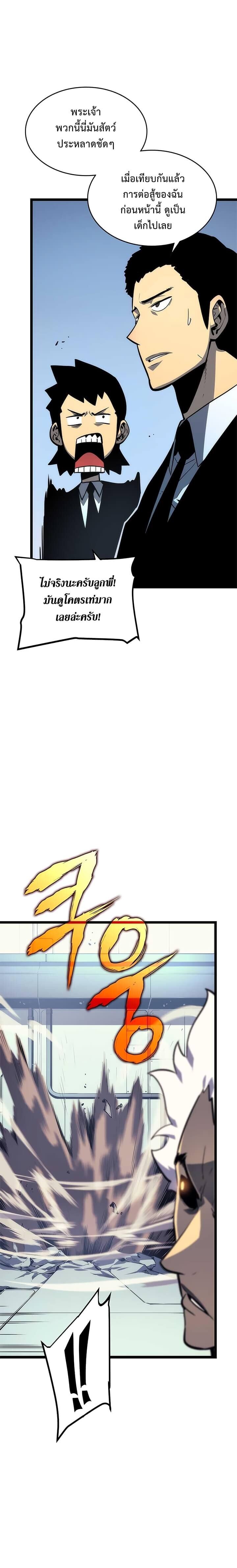 Solo Leveling ตอนที่ 92 แปลไทย