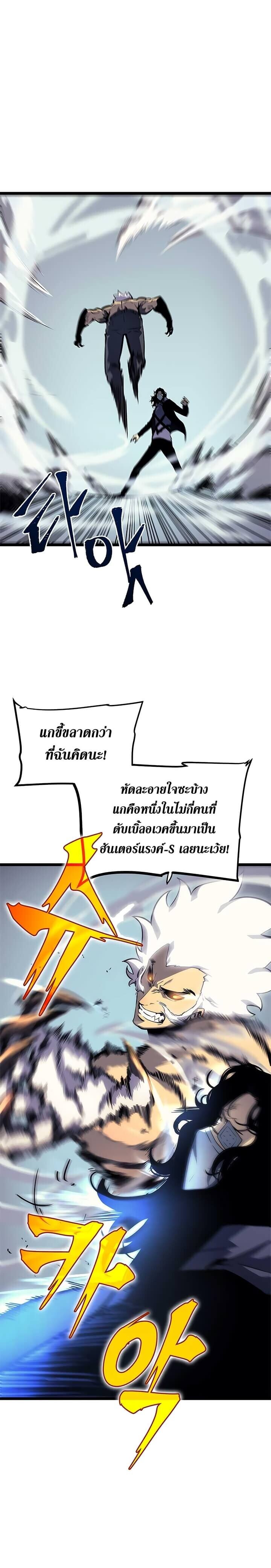 Solo Leveling ตอนที่ 92 แปลไทย