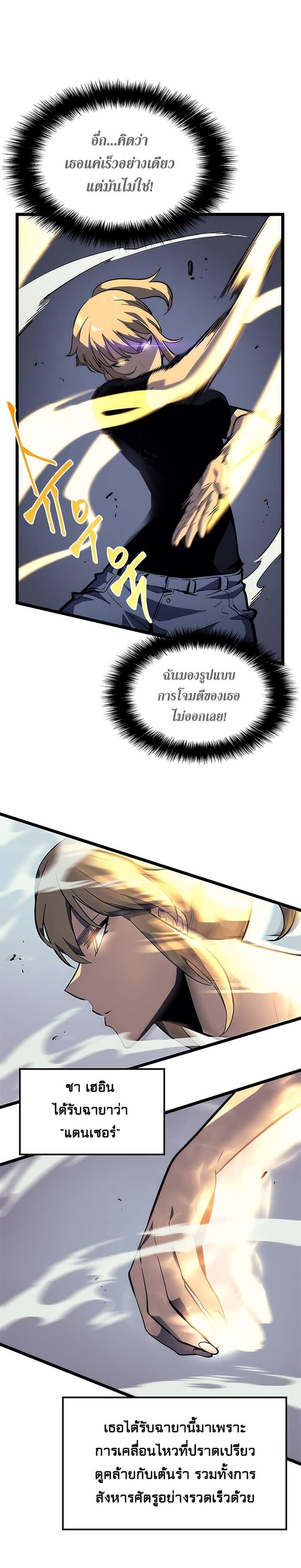 Solo Leveling ตอนที่ 92 แปลไทย