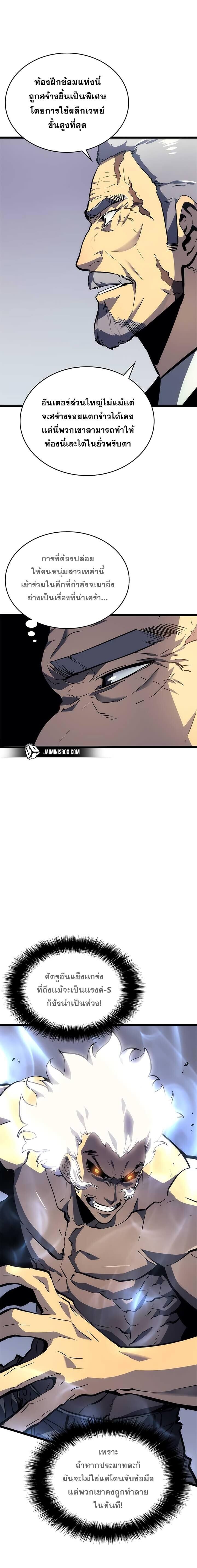 Solo Leveling ตอนที่ 92 แปลไทย