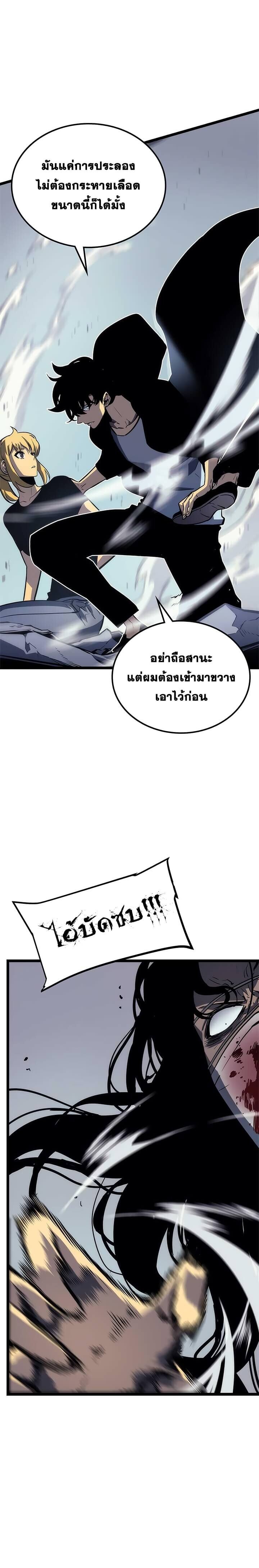 Solo Leveling ตอนที่ 92 แปลไทย