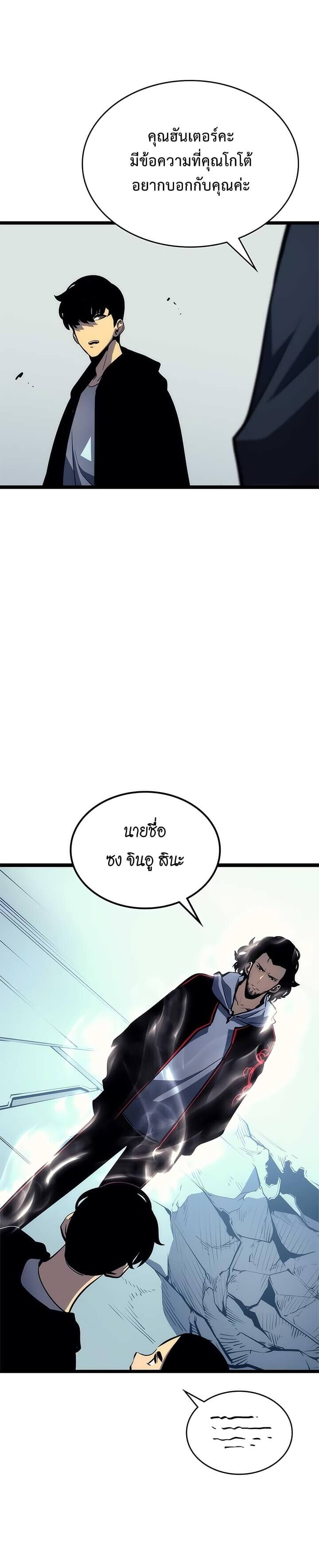 Solo Leveling ตอนที่ 92 แปลไทย