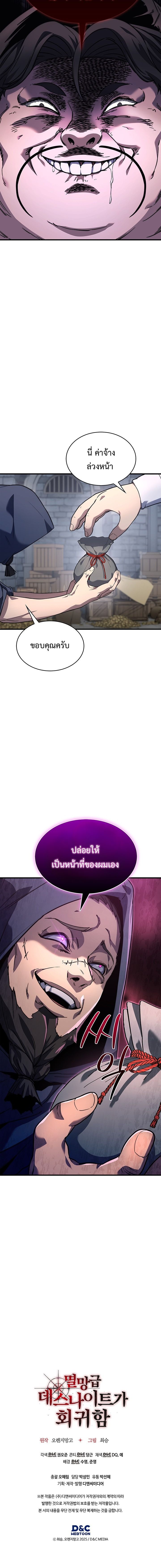 Return of the Apocalypse-Class Death Knight การกลับมาของเดธไนท์ระดับวันสิ้นโลก ตอนที่ 5 แปลไทย