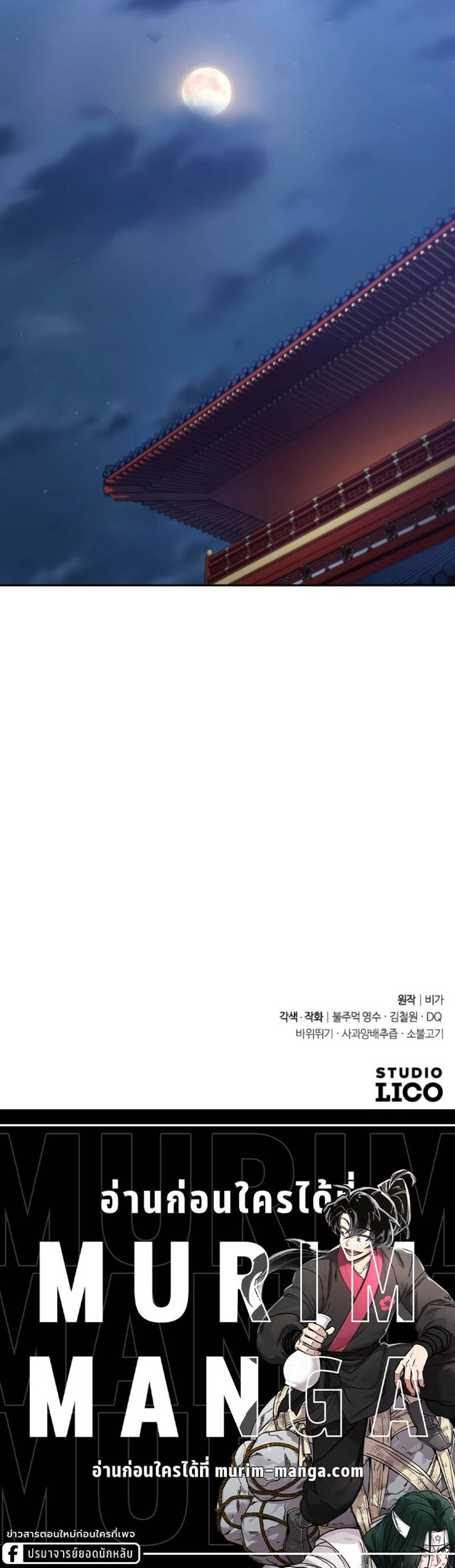 Return of the Flowery Mountain Sect หวนคืนสู่ฮวาซาน ตอนที่ 126 แปลไทย