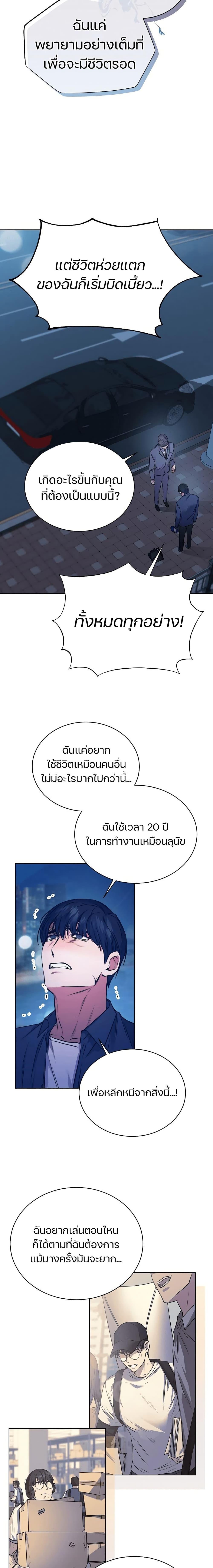 National Tax Service Thug ตอนที่ 2 แปลไทย