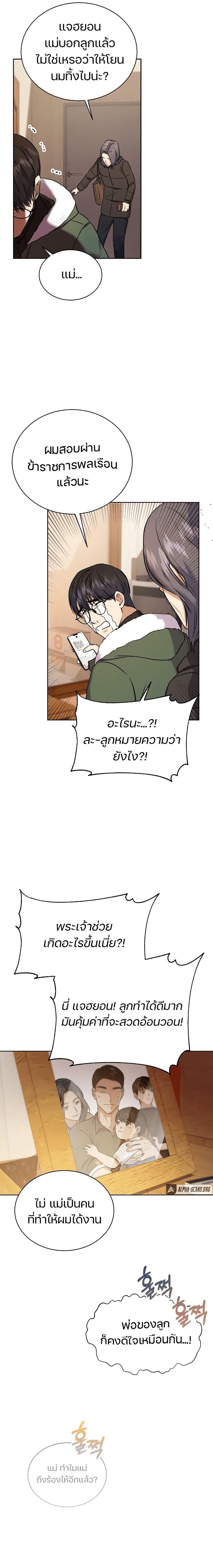 National Tax Service Thug ตอนที่ 2 แปลไทย