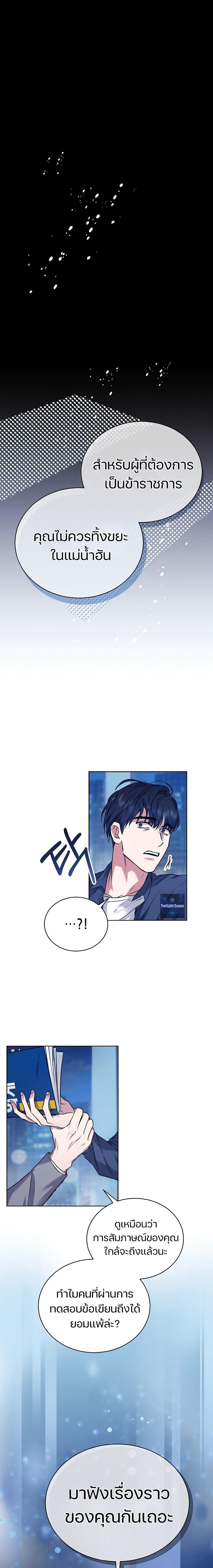 National Tax Service Thug ตอนที่ 2 แปลไทย