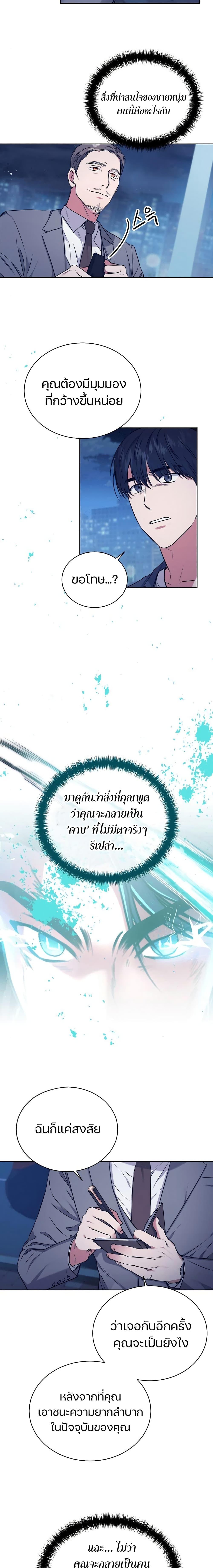 National Tax Service Thug ตอนที่ 2 แปลไทย