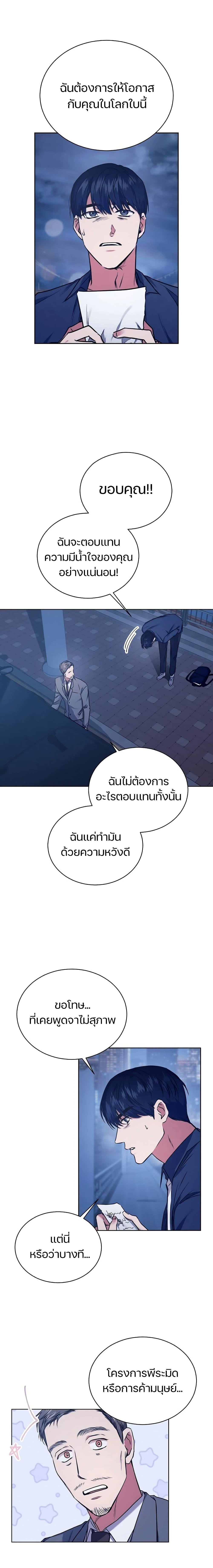 National Tax Service Thug ตอนที่ 2 แปลไทย