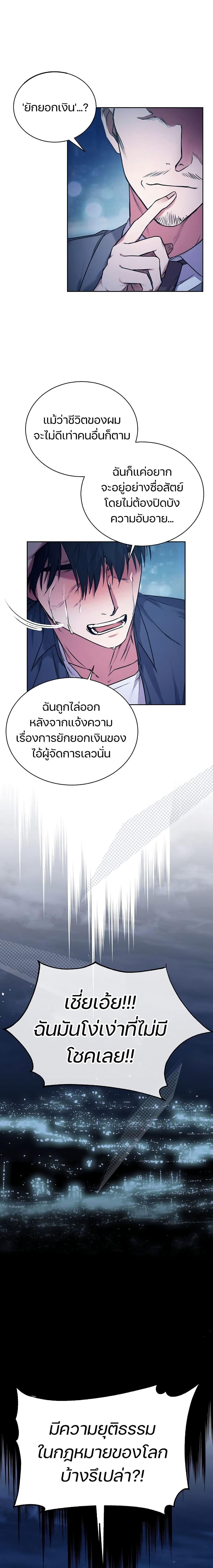 National Tax Service Thug ตอนที่ 2 แปลไทย