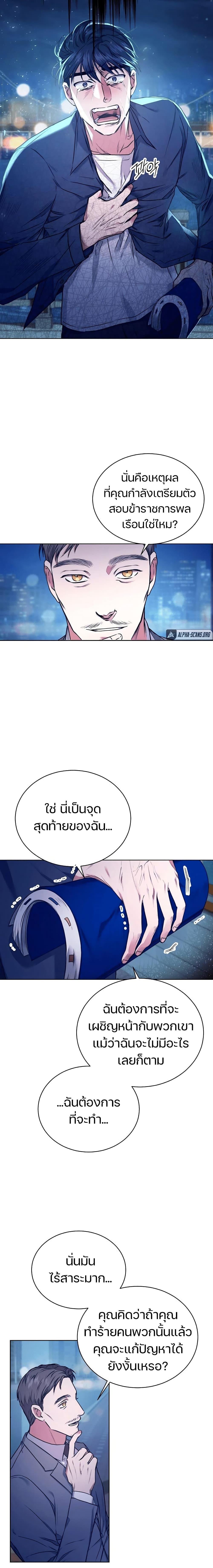 National Tax Service Thug ตอนที่ 2 แปลไทย