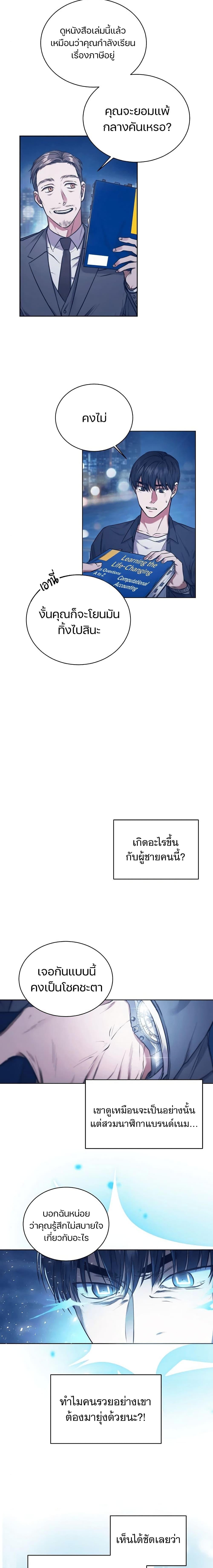 National Tax Service Thug ตอนที่ 2 แปลไทย