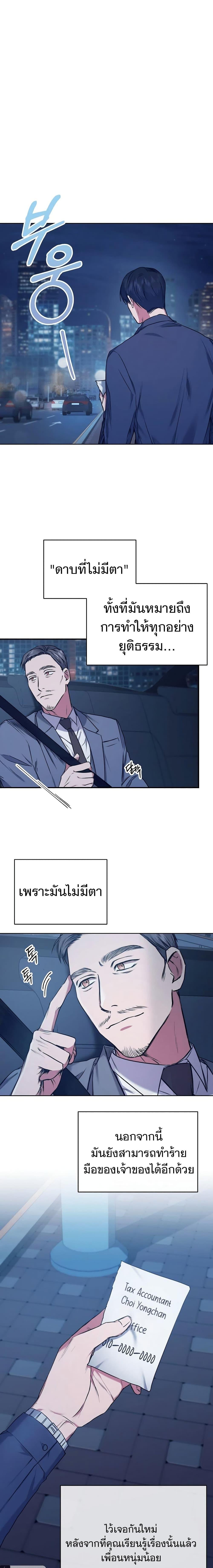 National Tax Service Thug ตอนที่ 2 แปลไทย