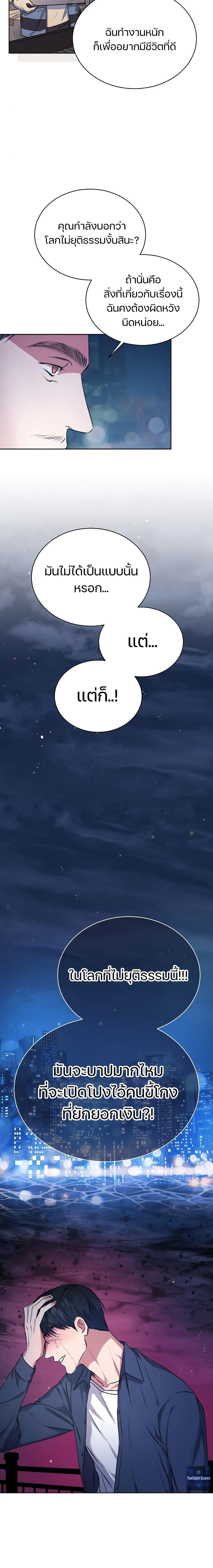 National Tax Service Thug ตอนที่ 2 แปลไทย