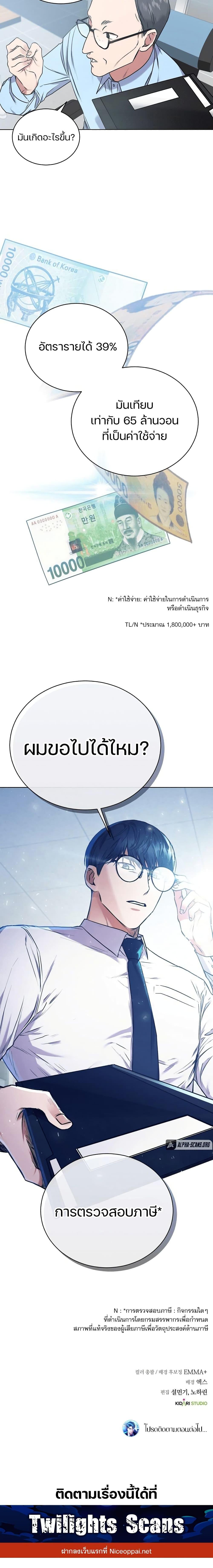 National Tax Service Thug ตอนที่ 2 แปลไทย