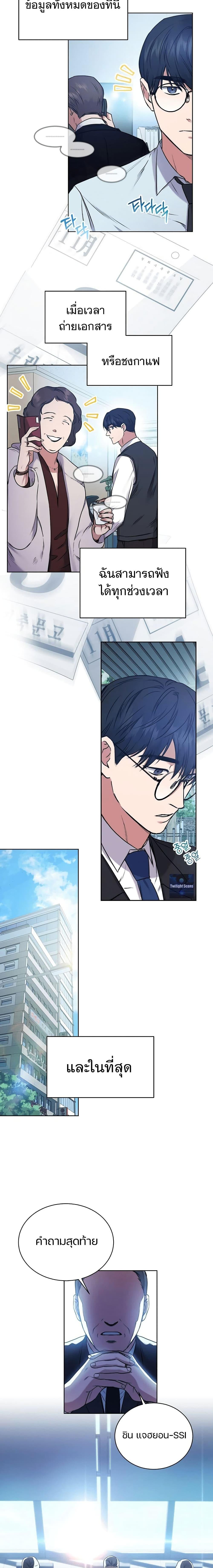 National Tax Service Thug ตอนที่ 2 แปลไทย