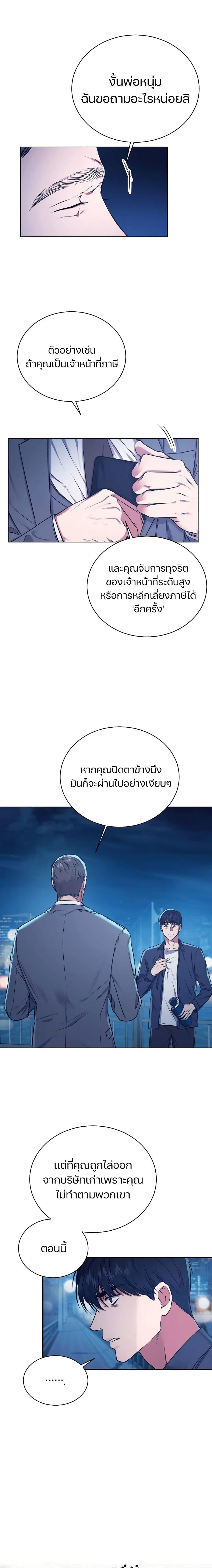 National Tax Service Thug ตอนที่ 2 แปลไทย