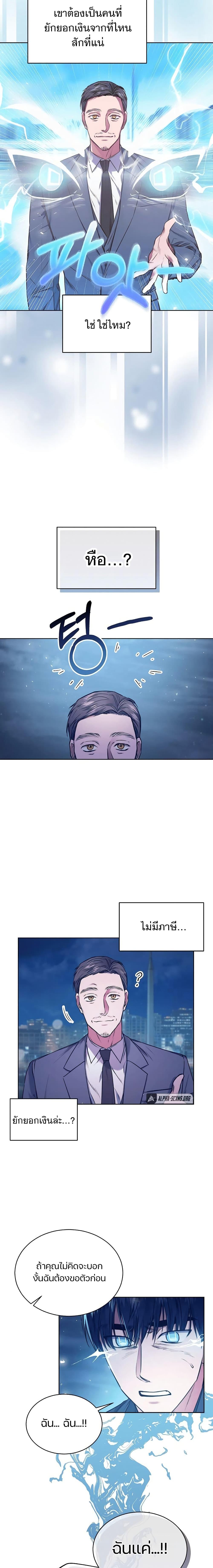 National Tax Service Thug ตอนที่ 2 แปลไทย