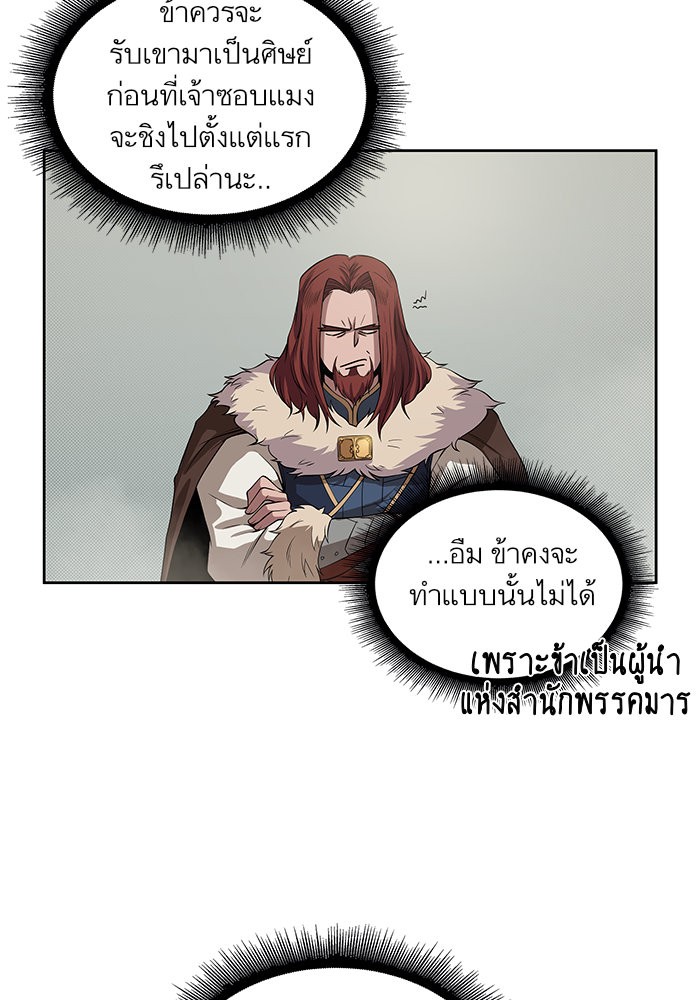 Nano Machine นาโนมาชิน ตอนที่ 26 แปลไทย