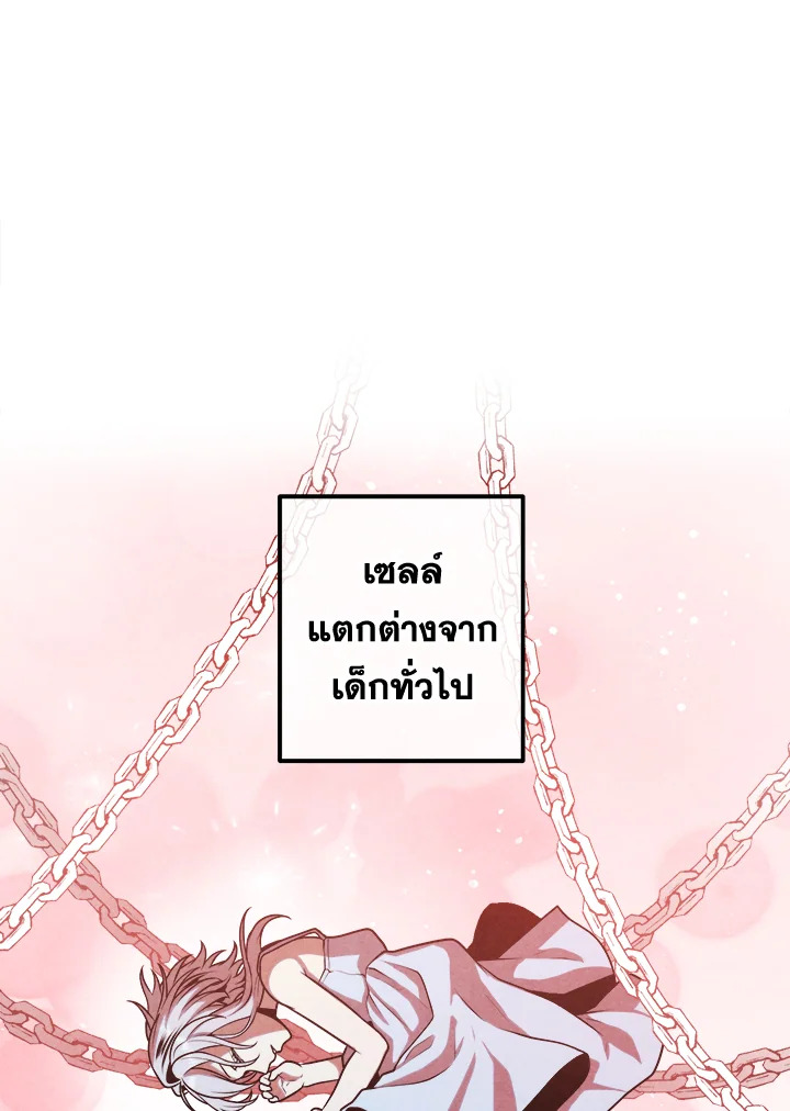 Legendary Youngest Son of the Marquis House ตอนที่ 110 แปลไทย