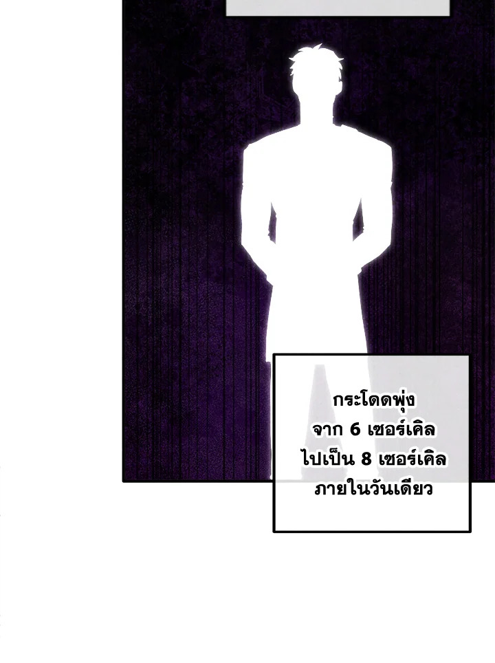 Legendary Youngest Son of the Marquis House ตอนที่ 110 แปลไทย