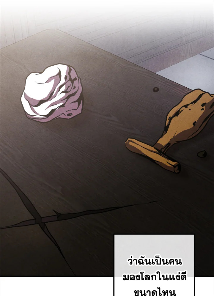 Legendary Youngest Son of the Marquis House ตอนที่ 110 แปลไทย