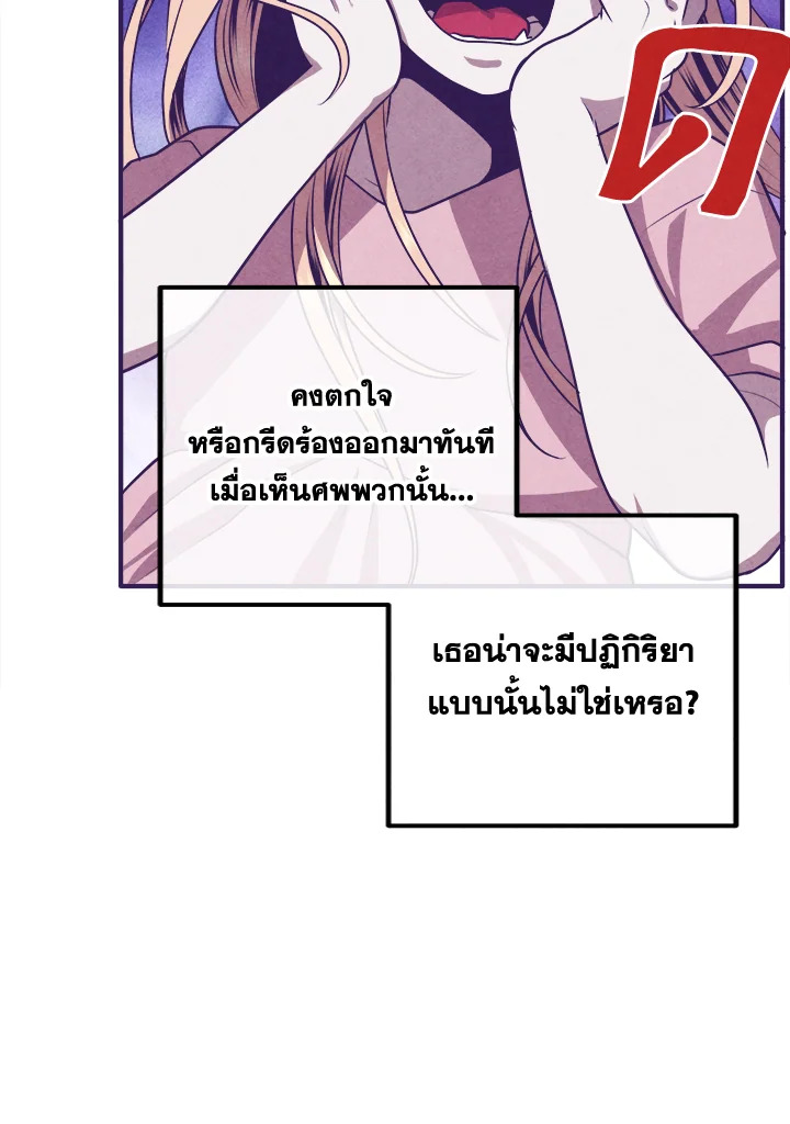 Legendary Youngest Son of the Marquis House ตอนที่ 110 แปลไทย