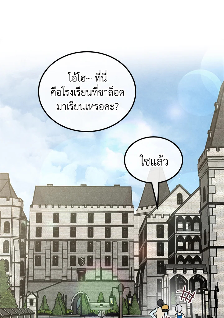 Legendary Youngest Son of the Marquis House ตอนที่ 110 แปลไทย