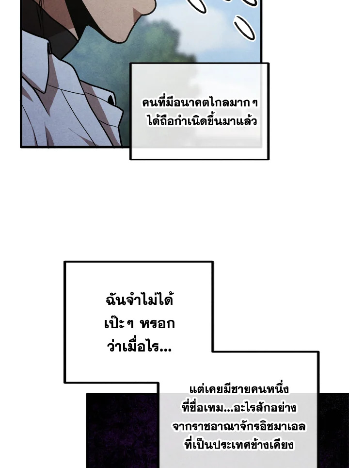 Legendary Youngest Son of the Marquis House ตอนที่ 110 แปลไทย