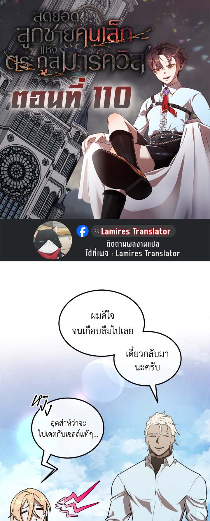 Legendary Youngest Son of the Marquis House ตอนที่ 110 แปลไทย