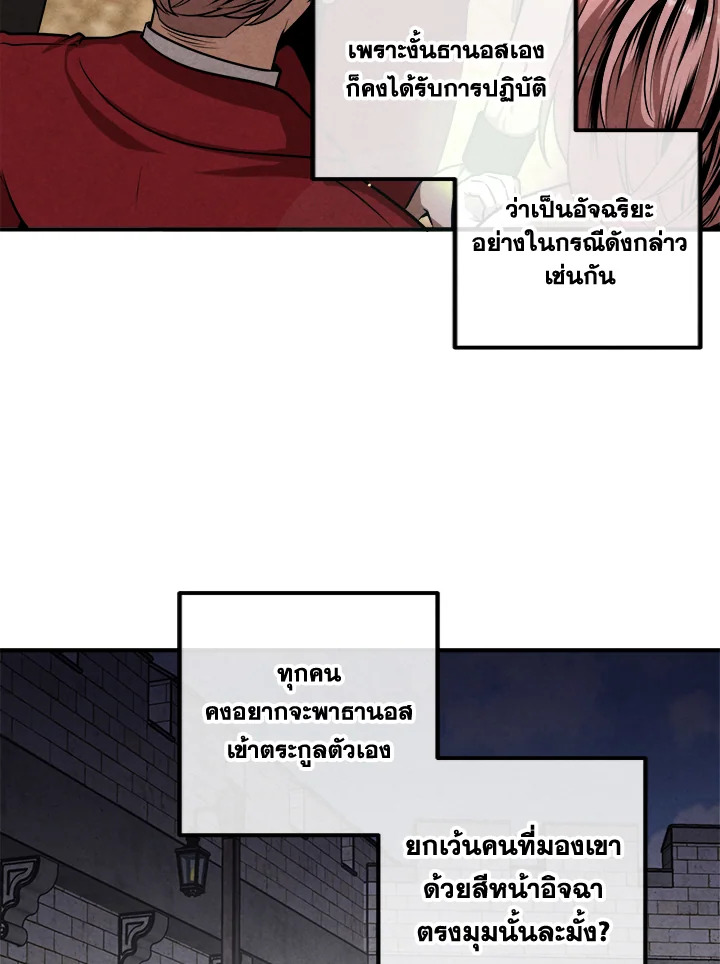 Legendary Youngest Son of the Marquis House ตอนที่ 110 แปลไทย