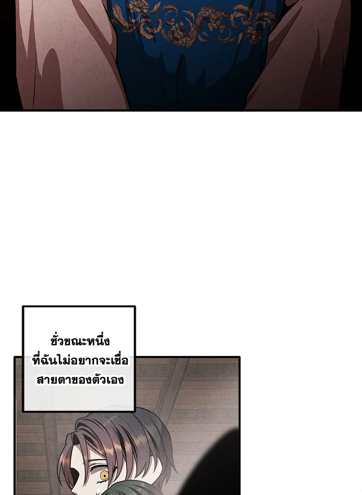 Legendary Youngest Son of the Marquis House ตอนที่ 110 แปลไทย