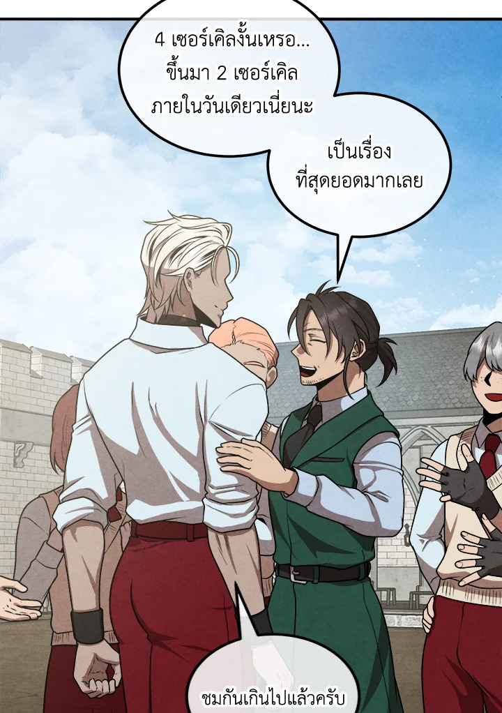 Legendary Youngest Son of the Marquis House ตอนที่ 110 แปลไทย