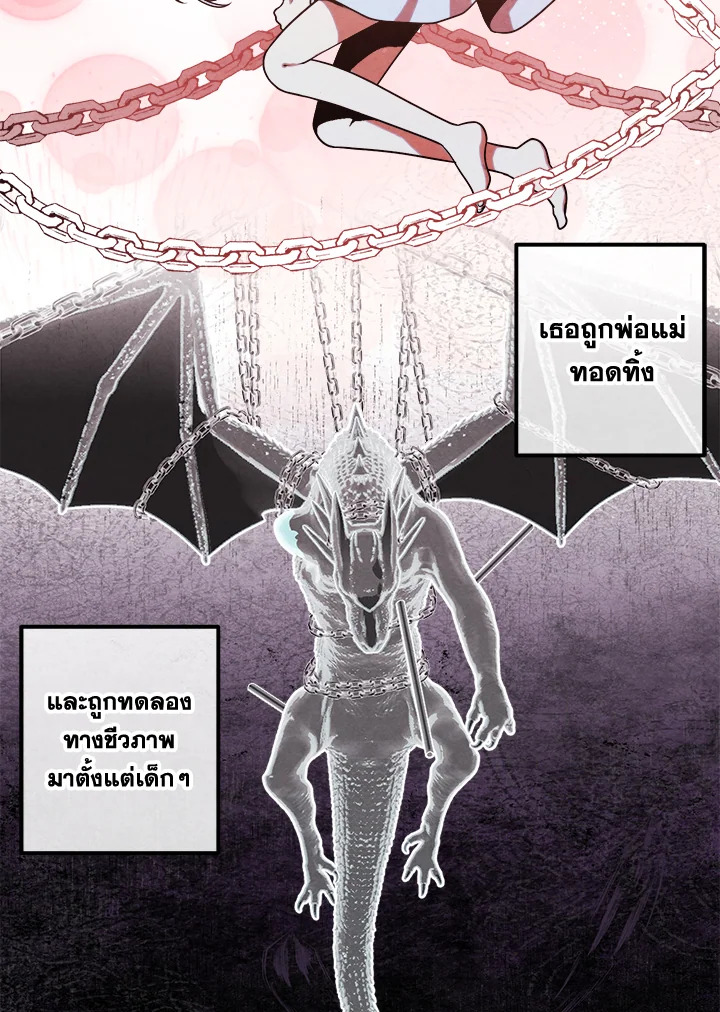 Legendary Youngest Son of the Marquis House ตอนที่ 110 แปลไทย