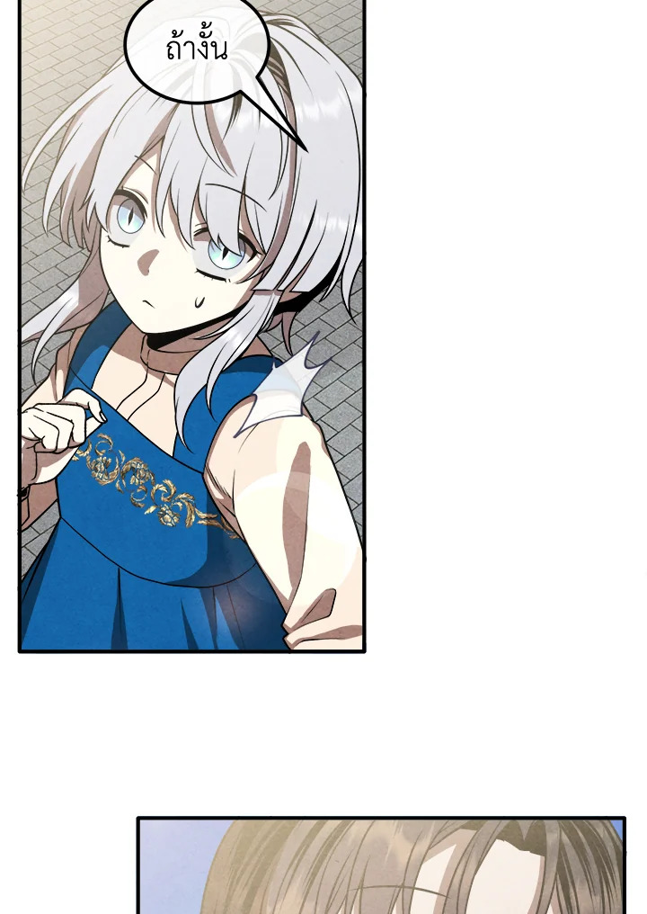 Legendary Youngest Son of the Marquis House ตอนที่ 110 แปลไทย