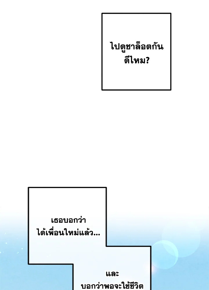 Legendary Youngest Son of the Marquis House ตอนที่ 110 แปลไทย