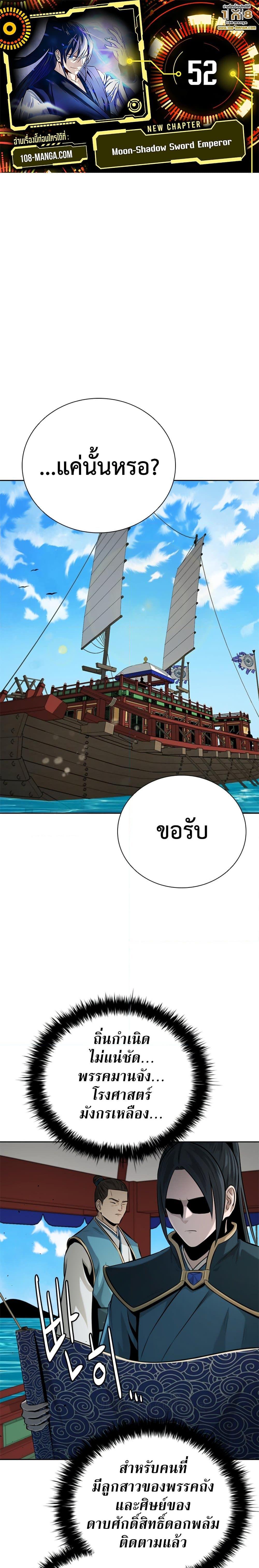 Moon-Shadow Sword Emperor ตอนที่ 52 แปลไทย