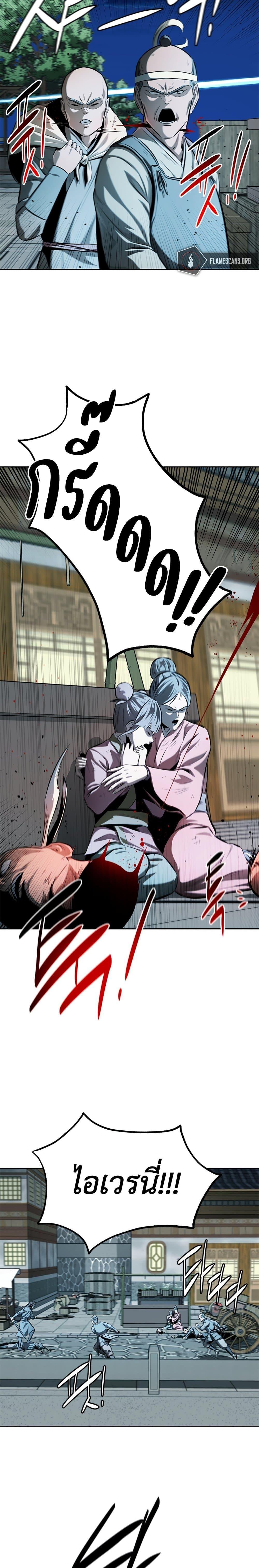 Moon-Shadow Sword Emperor ตอนที่ 52 แปลไทย