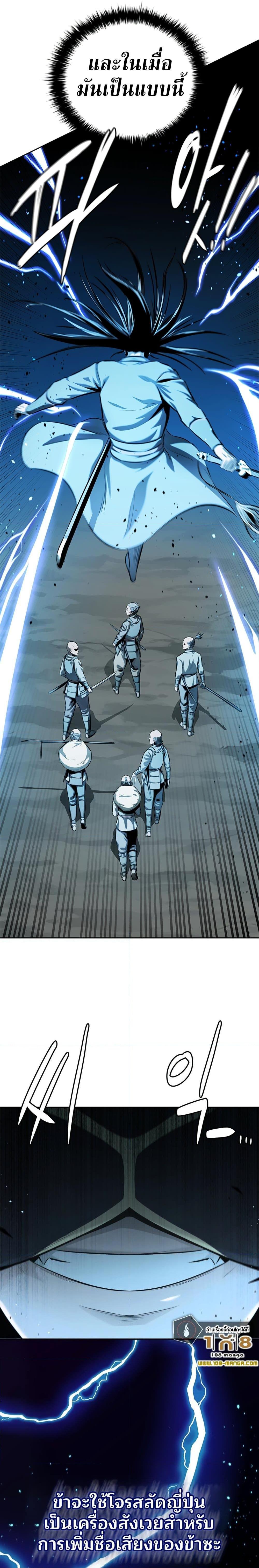 Moon-Shadow Sword Emperor ตอนที่ 52 แปลไทย