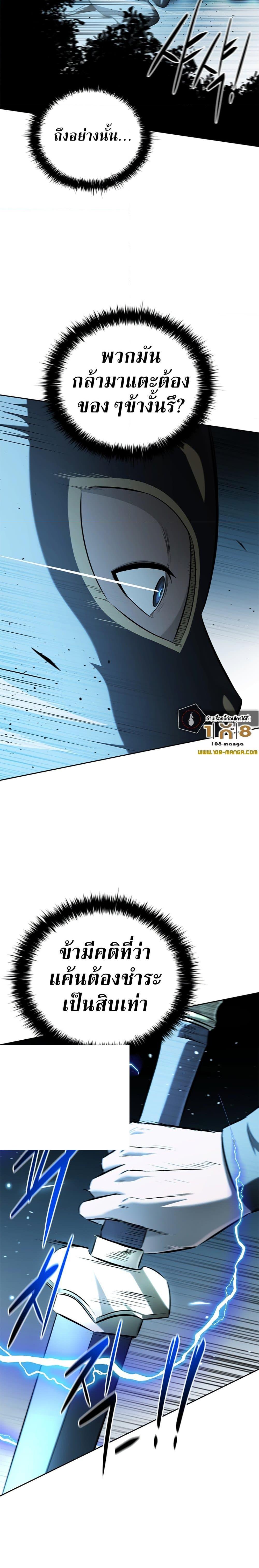 Moon-Shadow Sword Emperor ตอนที่ 52 แปลไทย