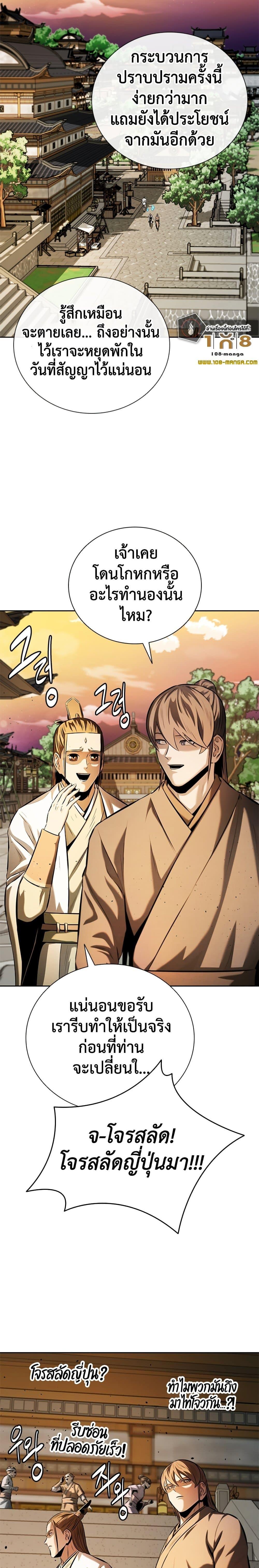 Moon-Shadow Sword Emperor ตอนที่ 52 แปลไทย