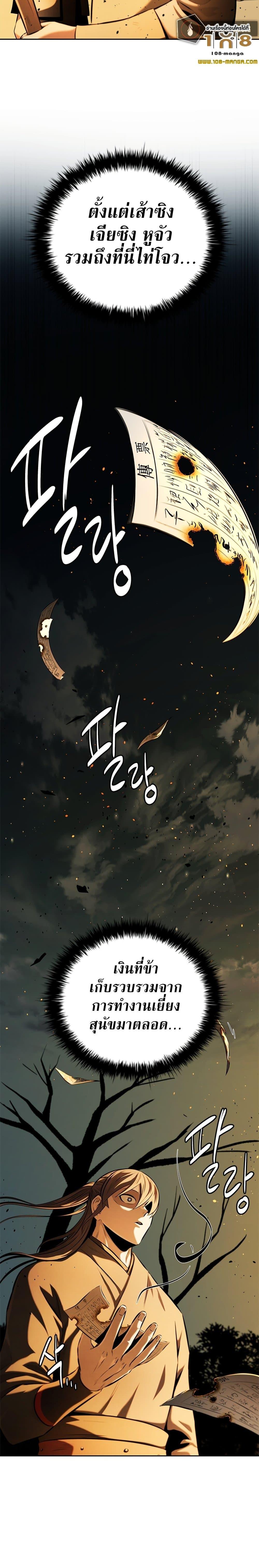 Moon-Shadow Sword Emperor ตอนที่ 52 แปลไทย