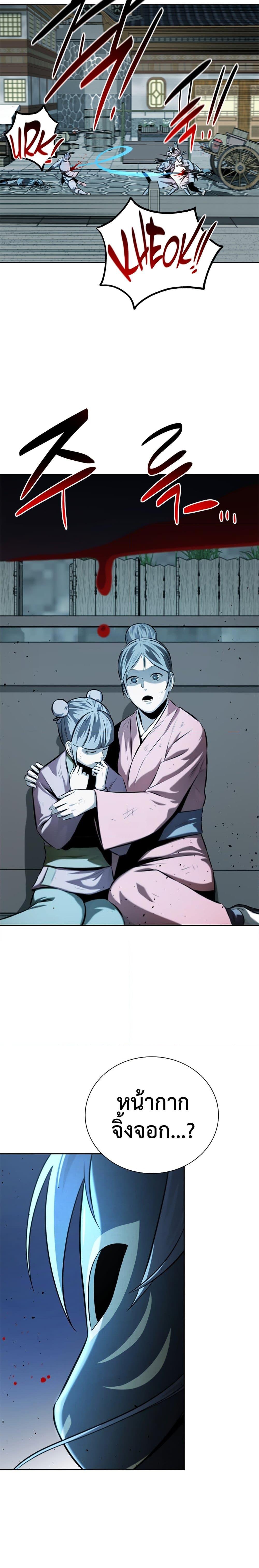 Moon-Shadow Sword Emperor ตอนที่ 52 แปลไทย