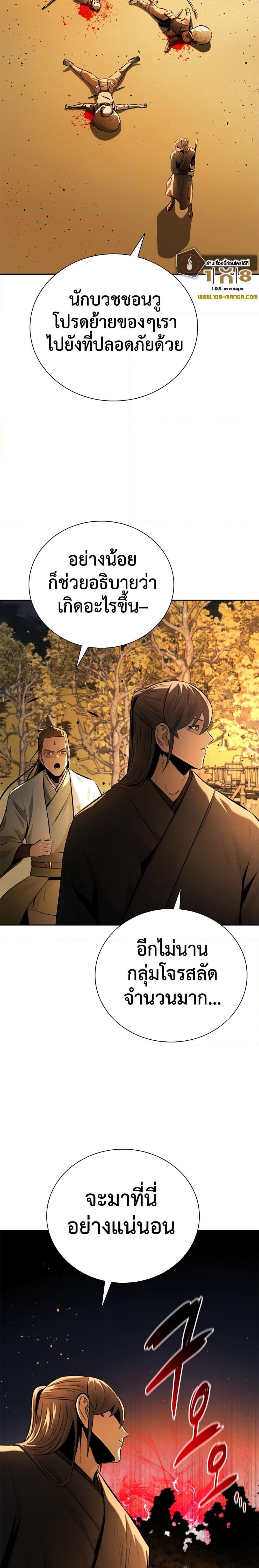 Moon-Shadow Sword Emperor ตอนที่ 52 แปลไทย