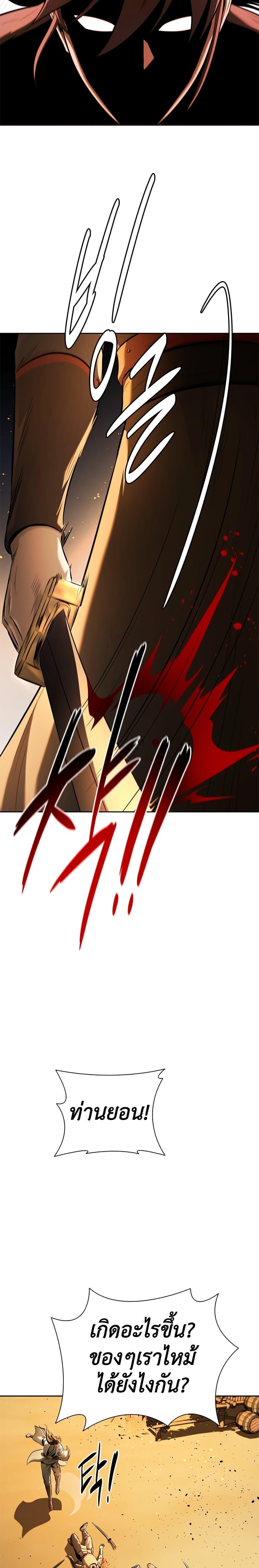 Moon-Shadow Sword Emperor ตอนที่ 52 แปลไทย