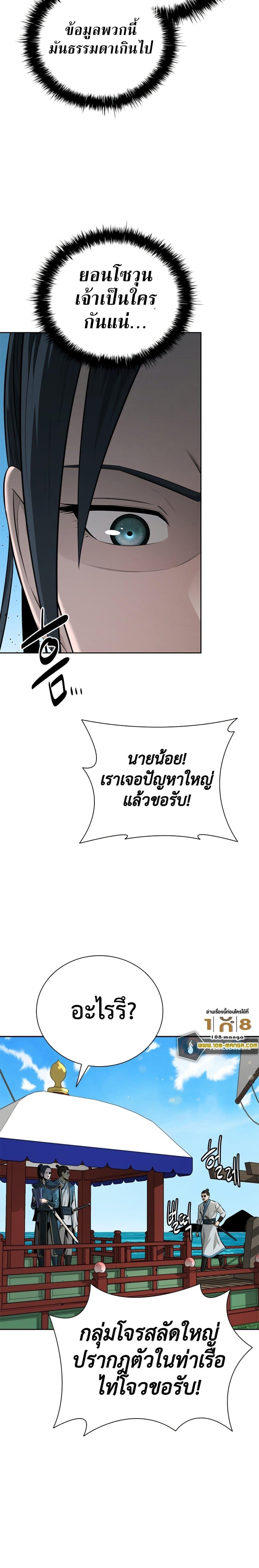 Moon-Shadow Sword Emperor ตอนที่ 52 แปลไทย