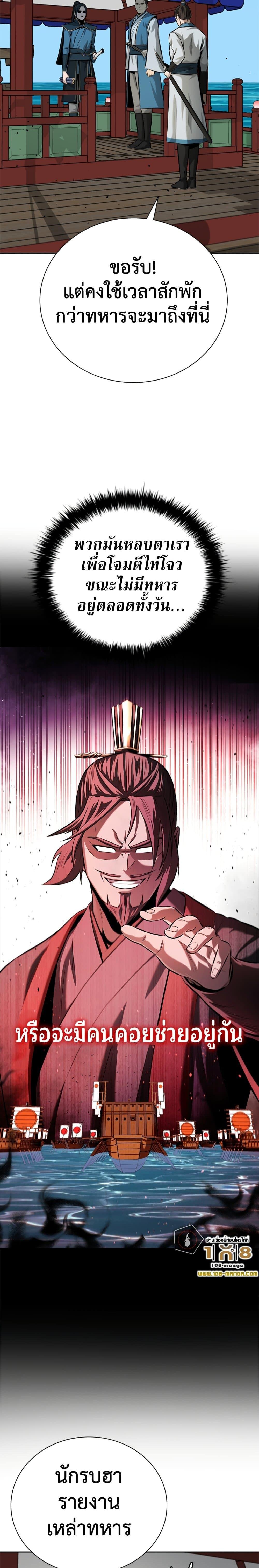 Moon-Shadow Sword Emperor ตอนที่ 52 แปลไทย